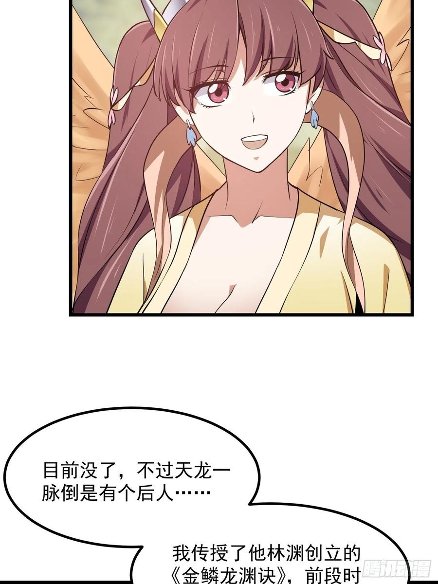 第156话 可爱的应龙19