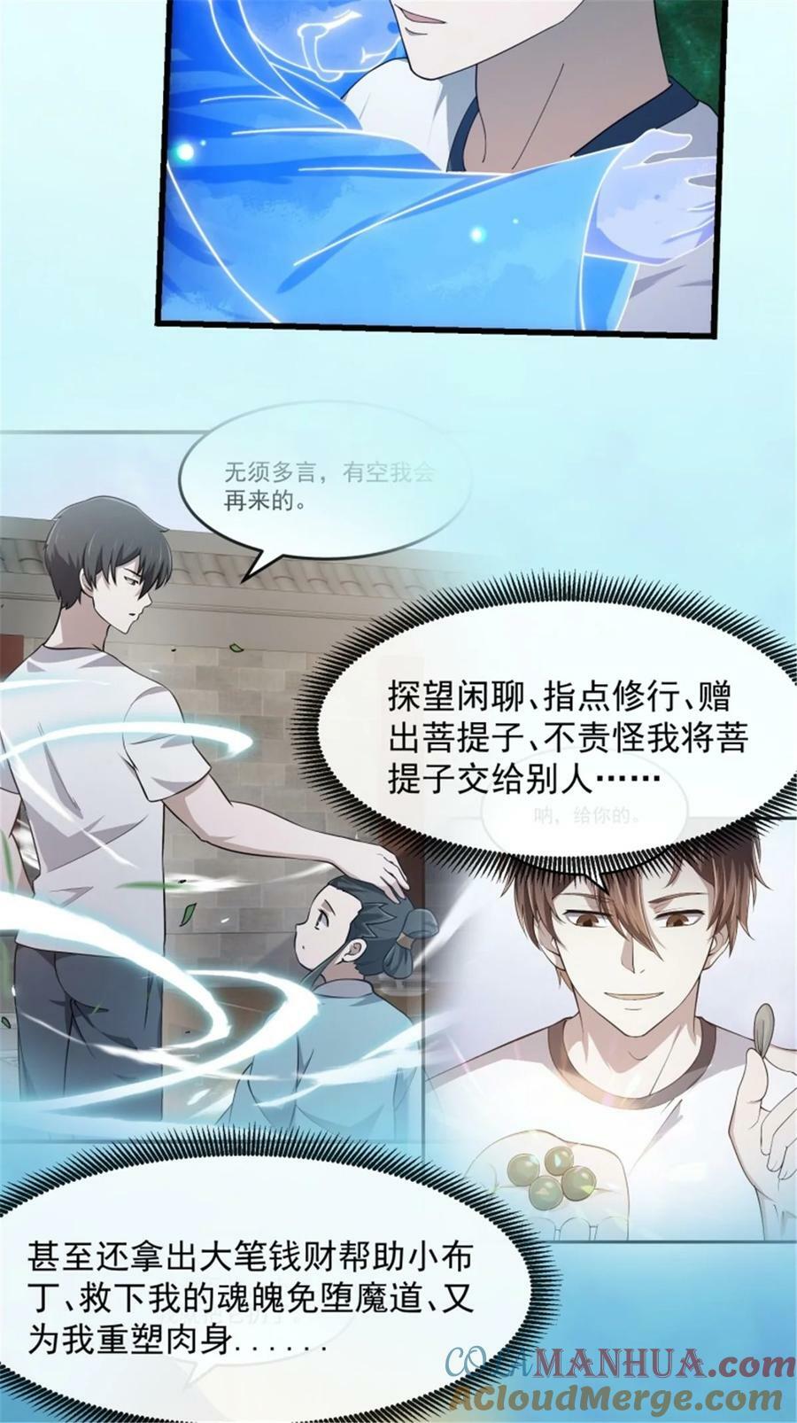 第346话 重塑小张的肉身16