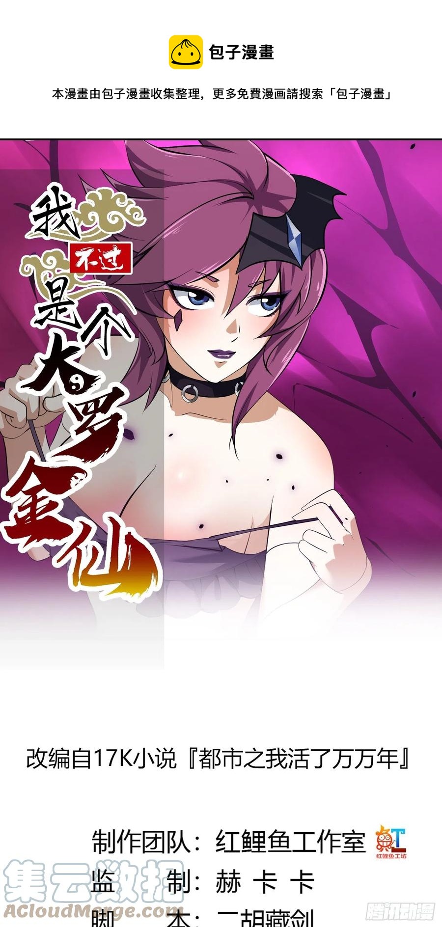 第165话 凤凰背上玩的花0