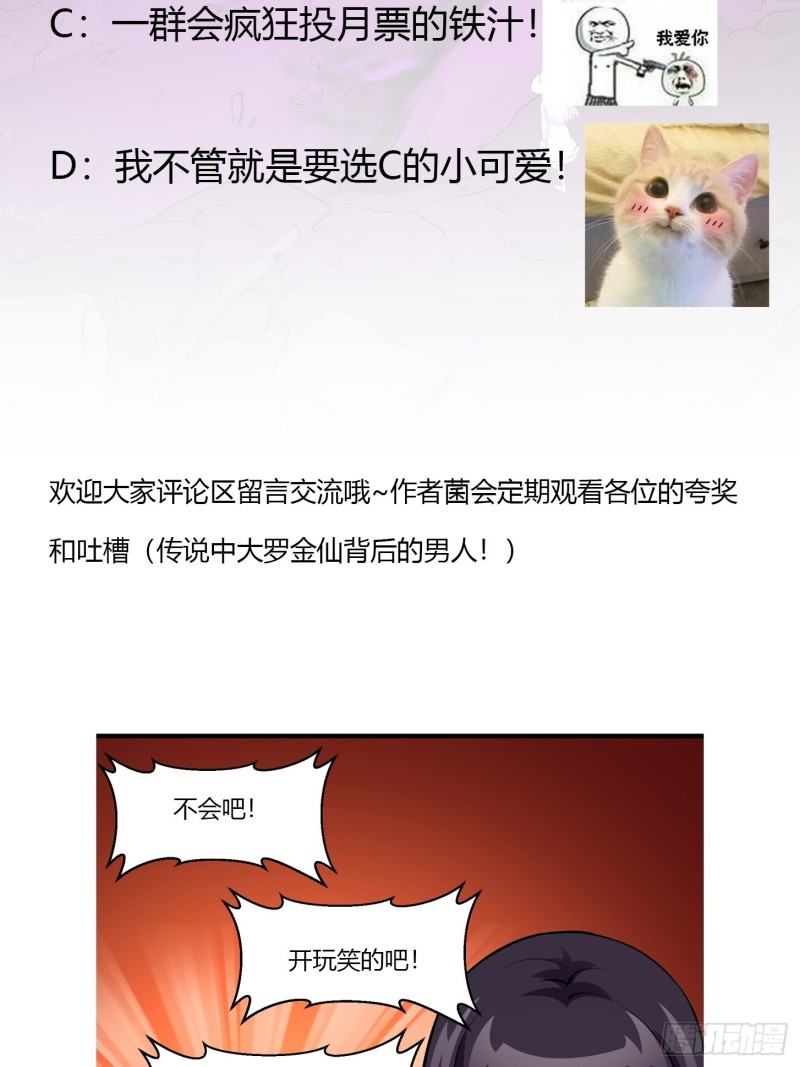 第81话 瑶光吃醋了？37