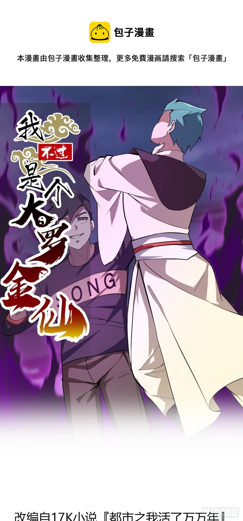 第164话 什么叫做邪恶啊？0