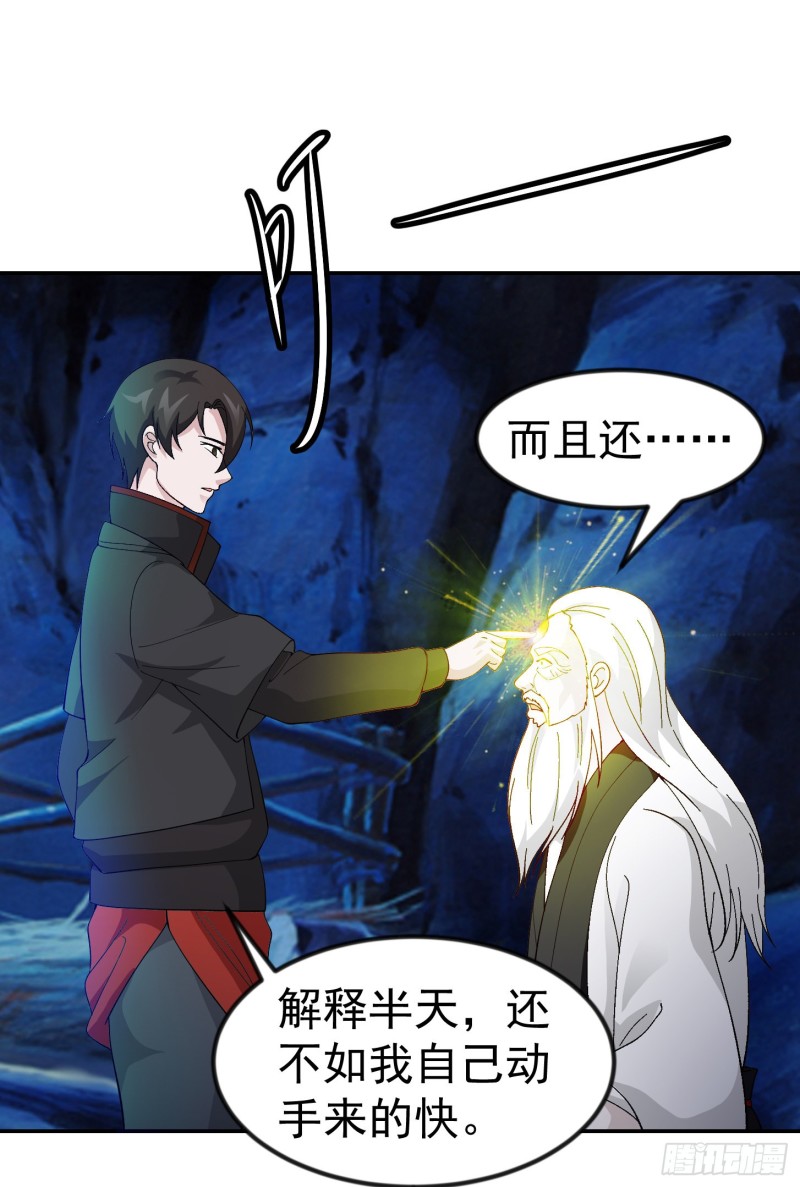 第47话 我曾为天帝26