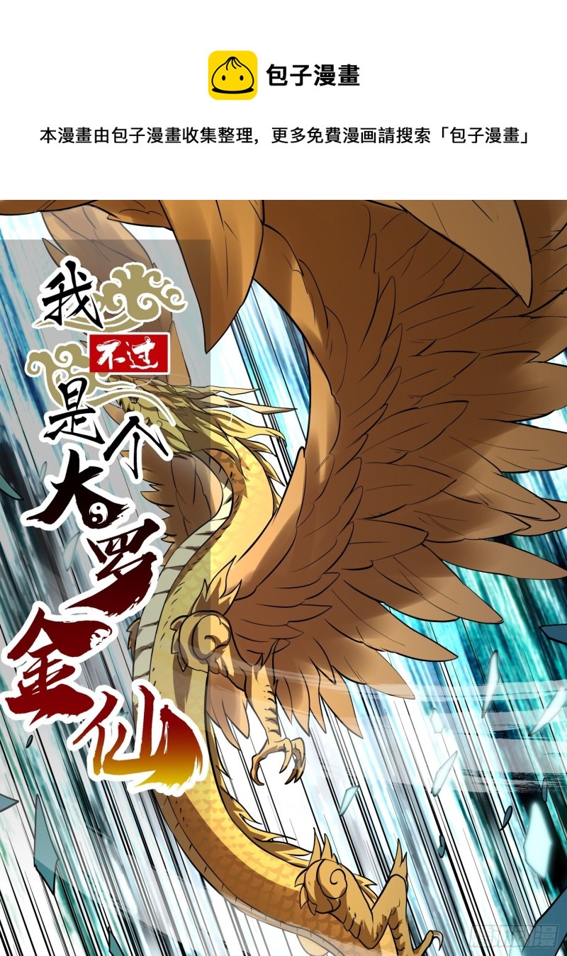 第151话 天龙！复苏！0