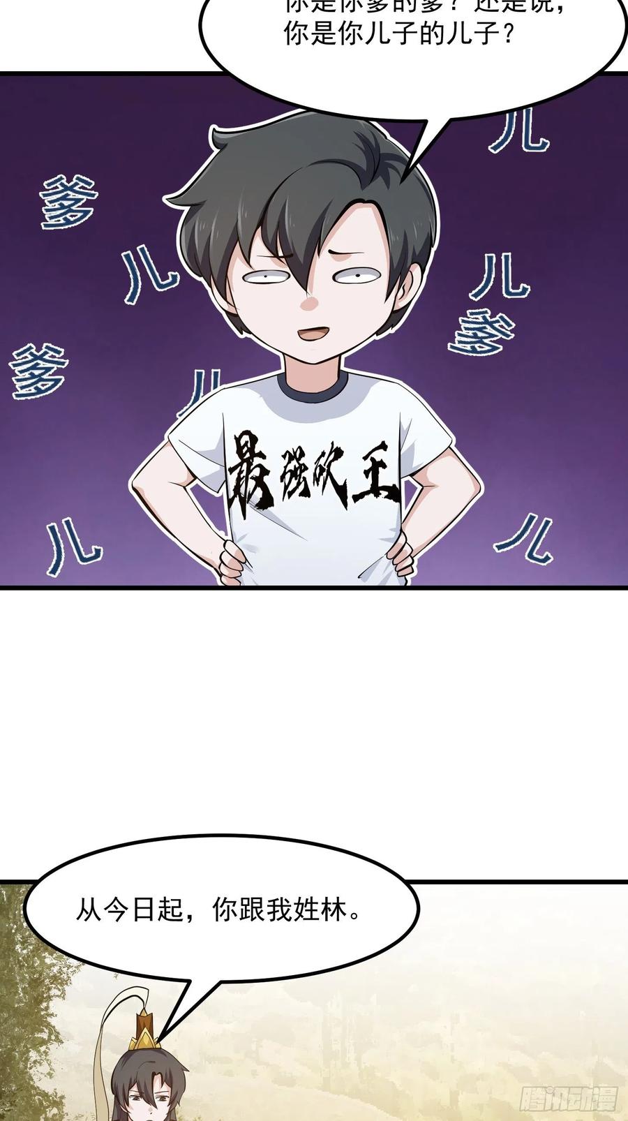 第175话 音宗的路走窄了23