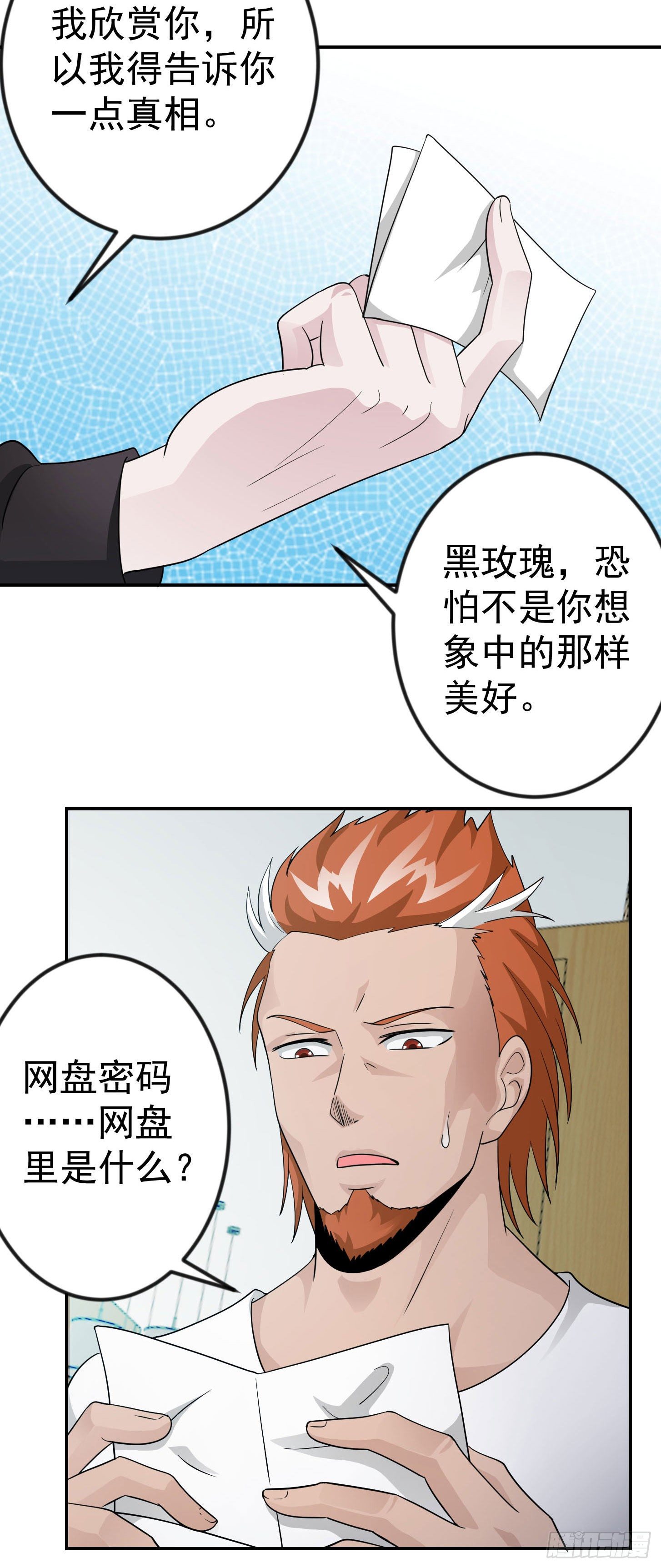第38话 乖，戴正别歪了！17