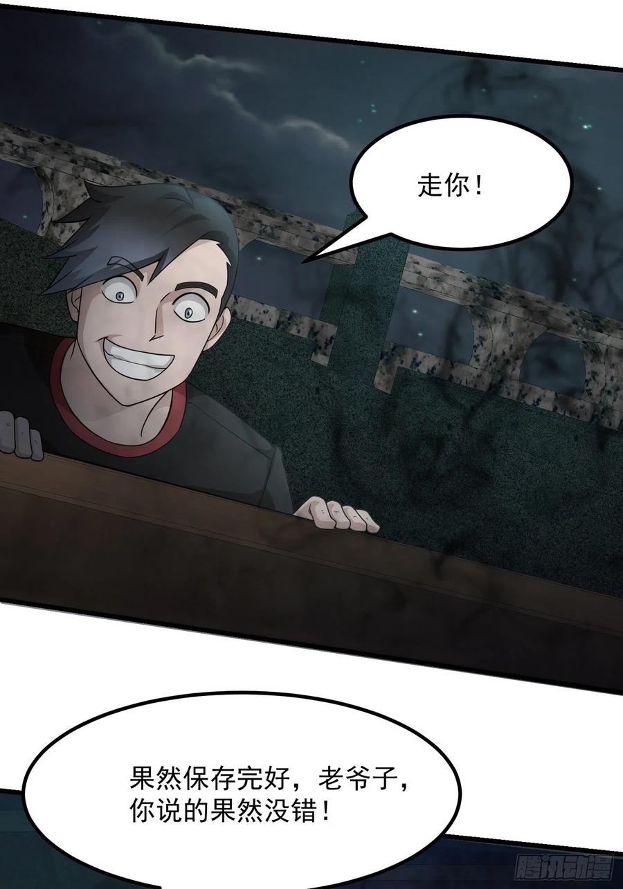 第99话 古怪的阴谋20