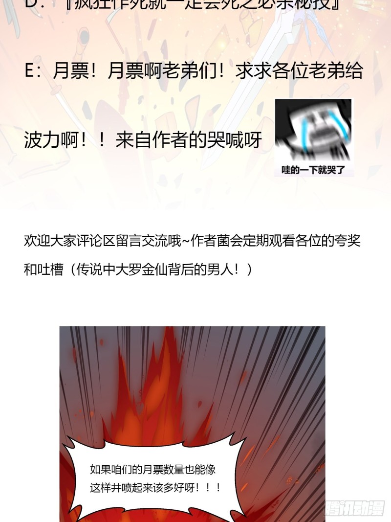 第82话 知道什么叫捡宝吗？！34
