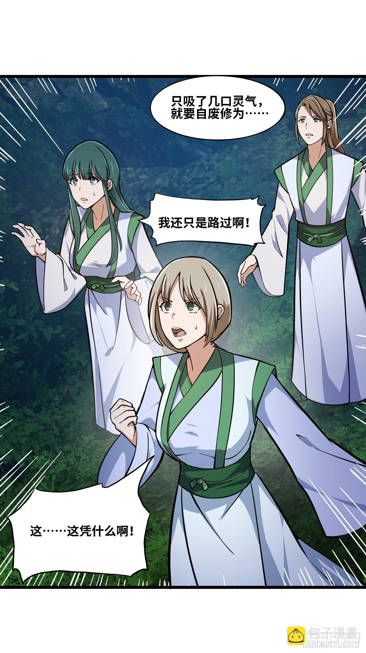 第203话 就这点灵气？14