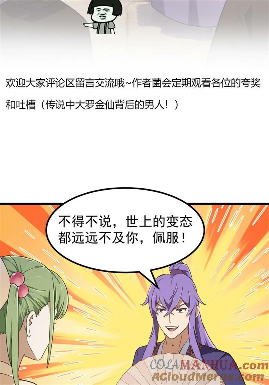 第349话 事关整个华夏修真界34