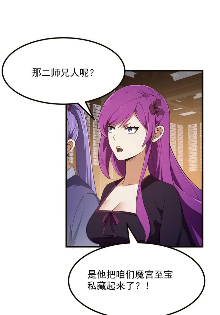 第348话 天魔神宫新话事人11