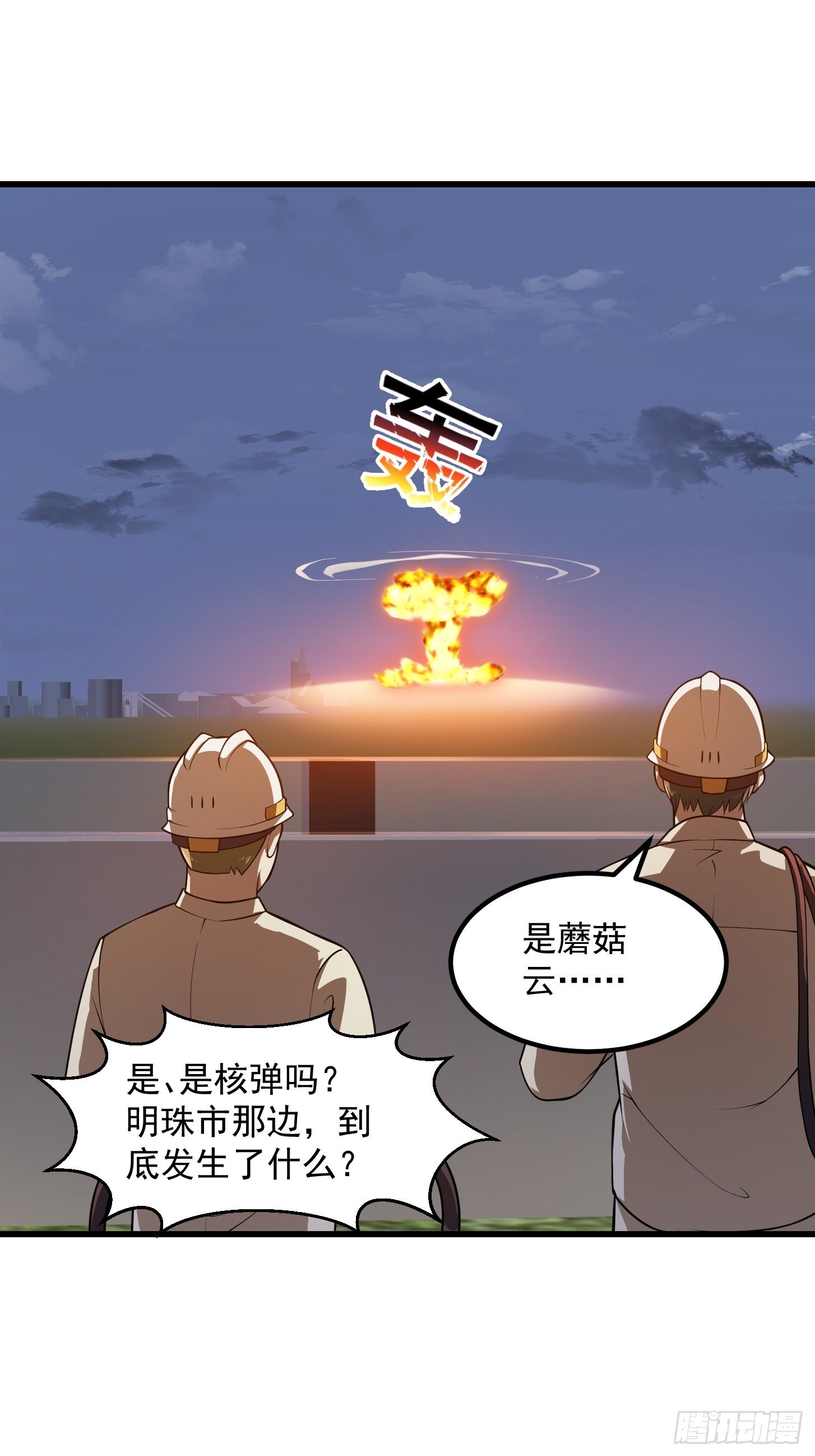 第222话 真·核弹攻击！26