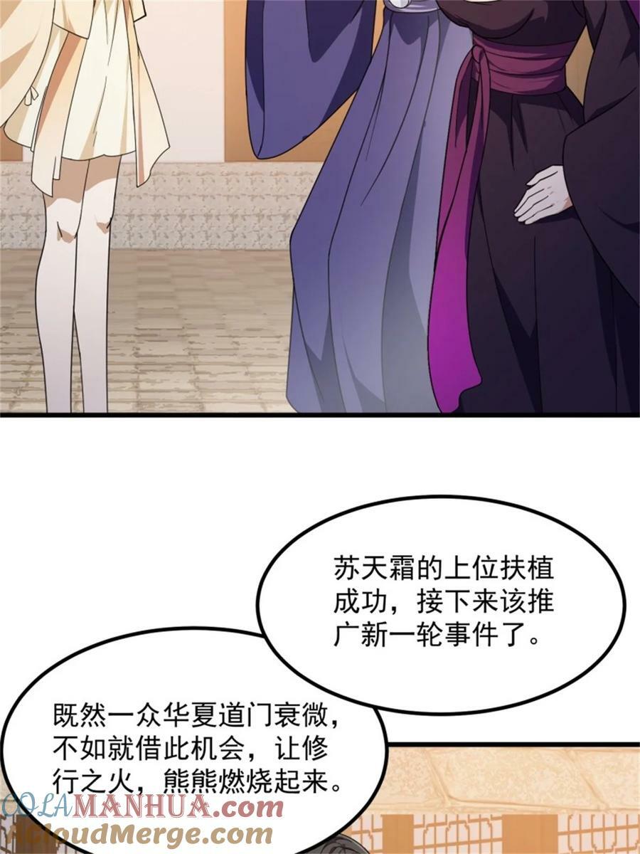第349话 事关整个华夏修真界10