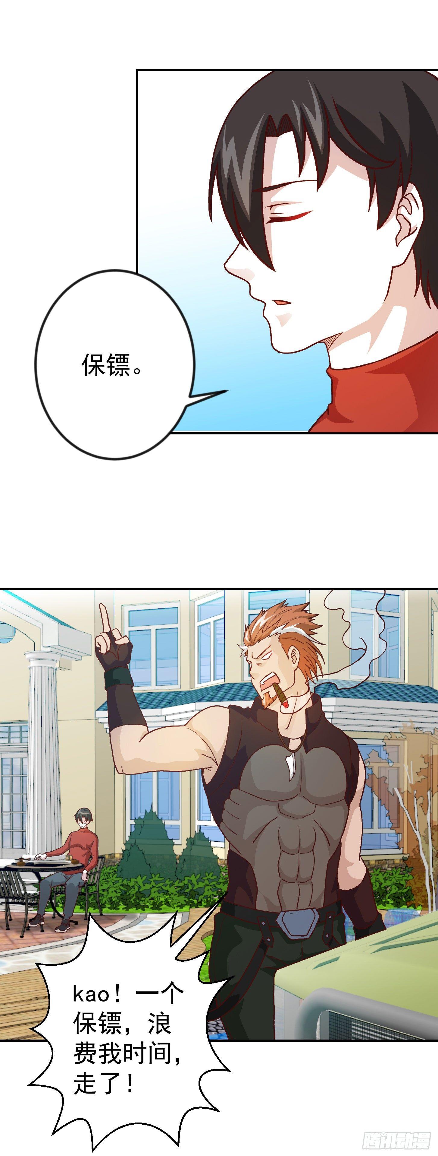 第16话 我只是个保镖。18