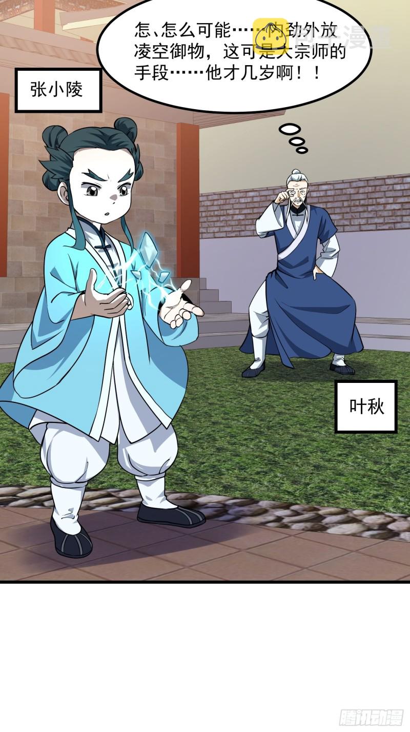 第127话 什么叫开挂啊？9