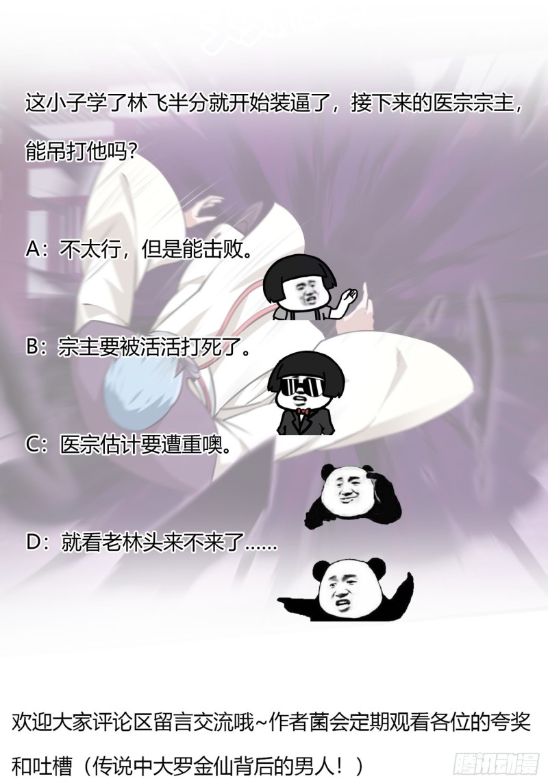 第162话 邪恶版老林头32
