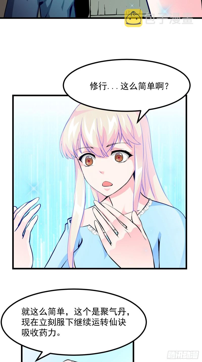 第78话 蓉城第六位宗师！12