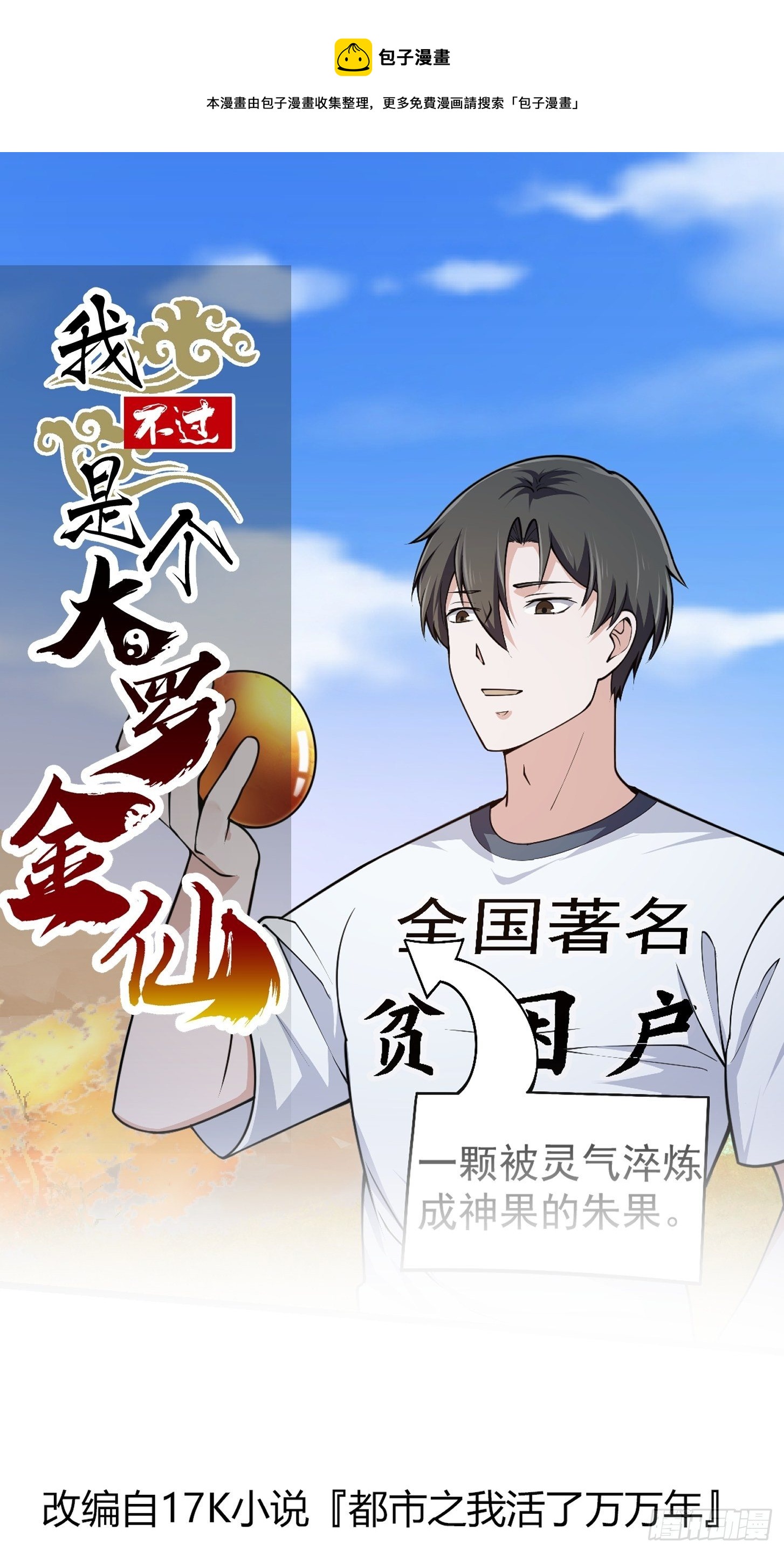 第232话 身怀重宝？0
