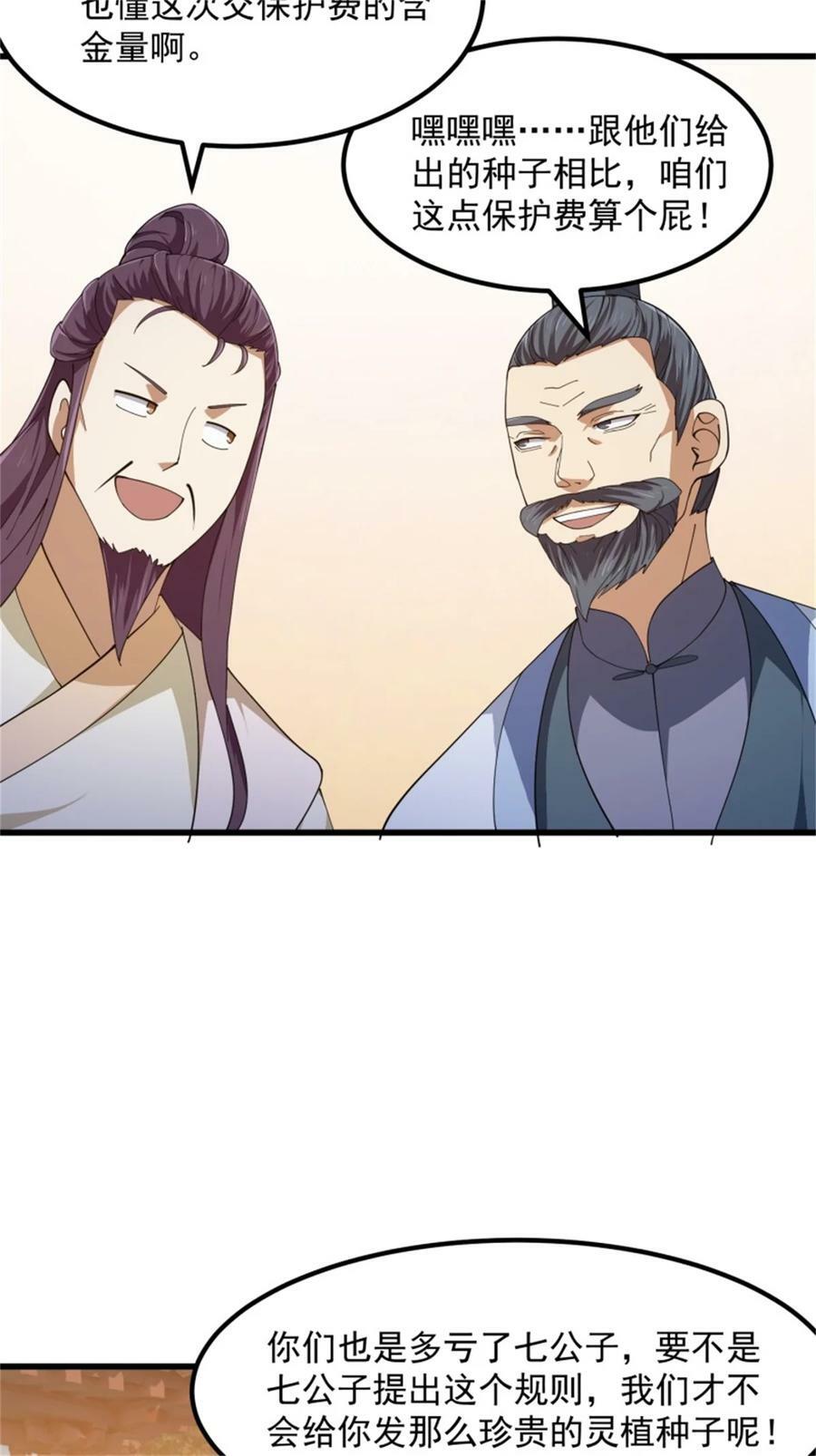 第351话 你也想吃烤翅吗？11