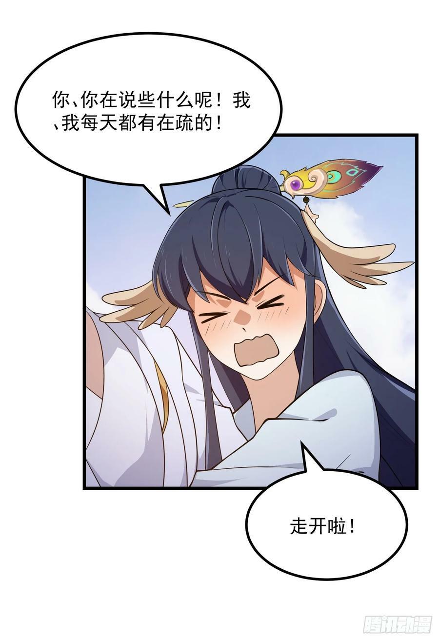 第328话 得跟师姐搞好关系哟9