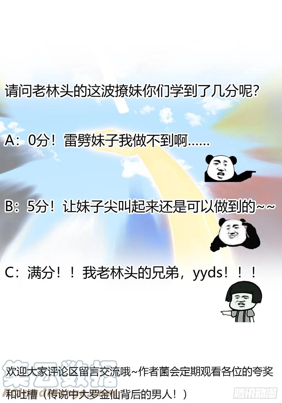第160话 直播在线洗澡34