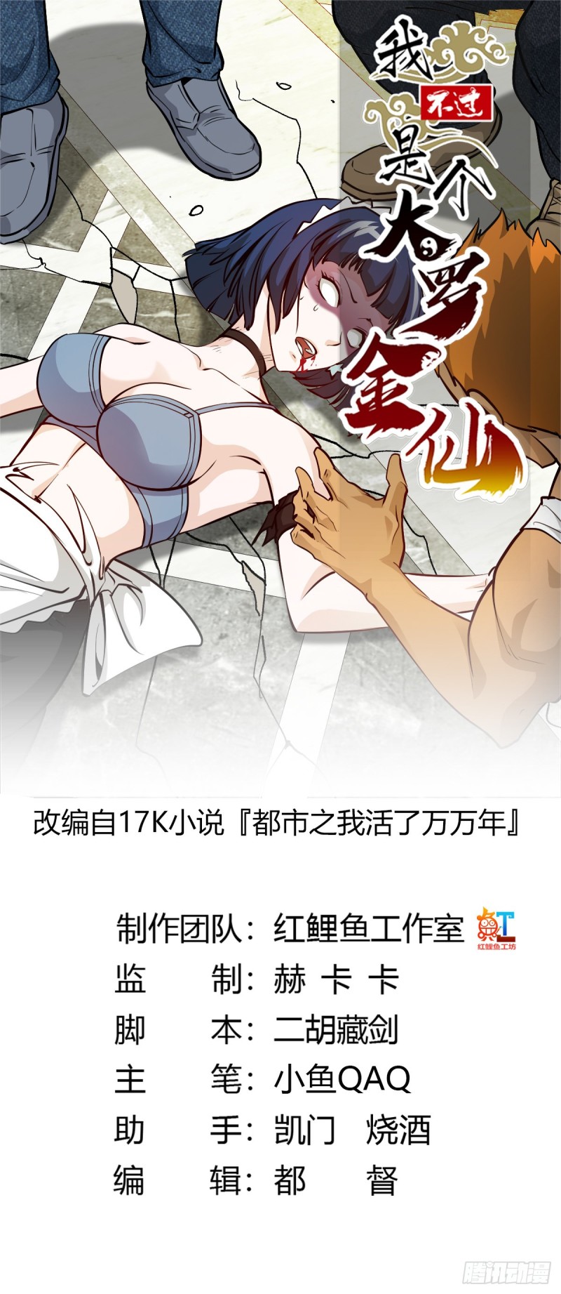 第89话 大型撕衣现场！？0