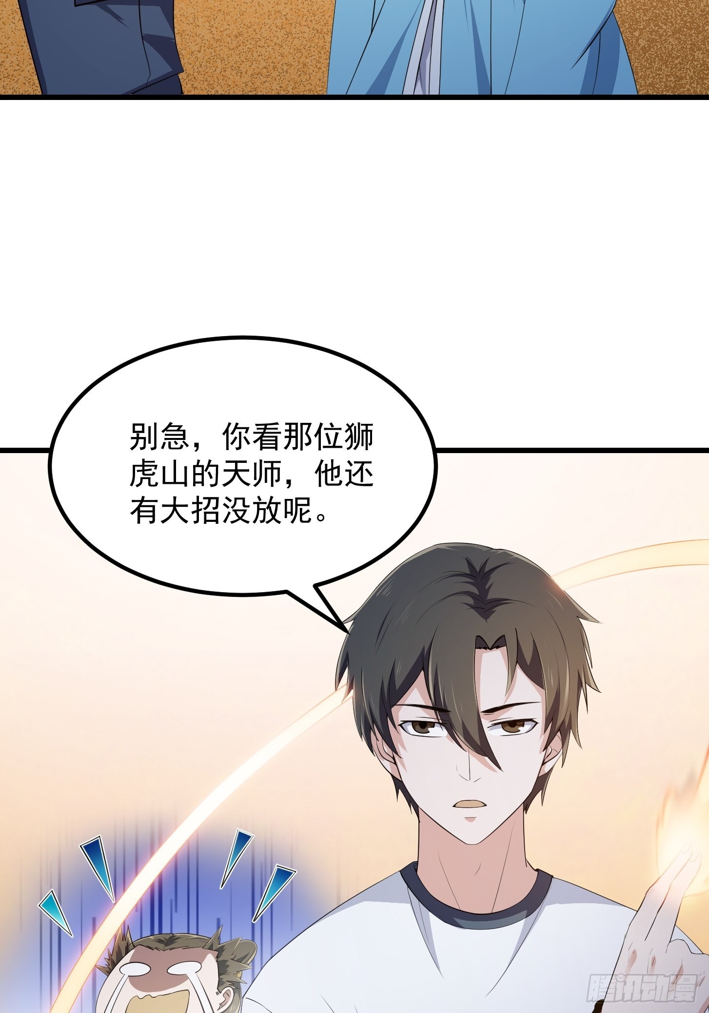 第282话 祖宗打孙子了31