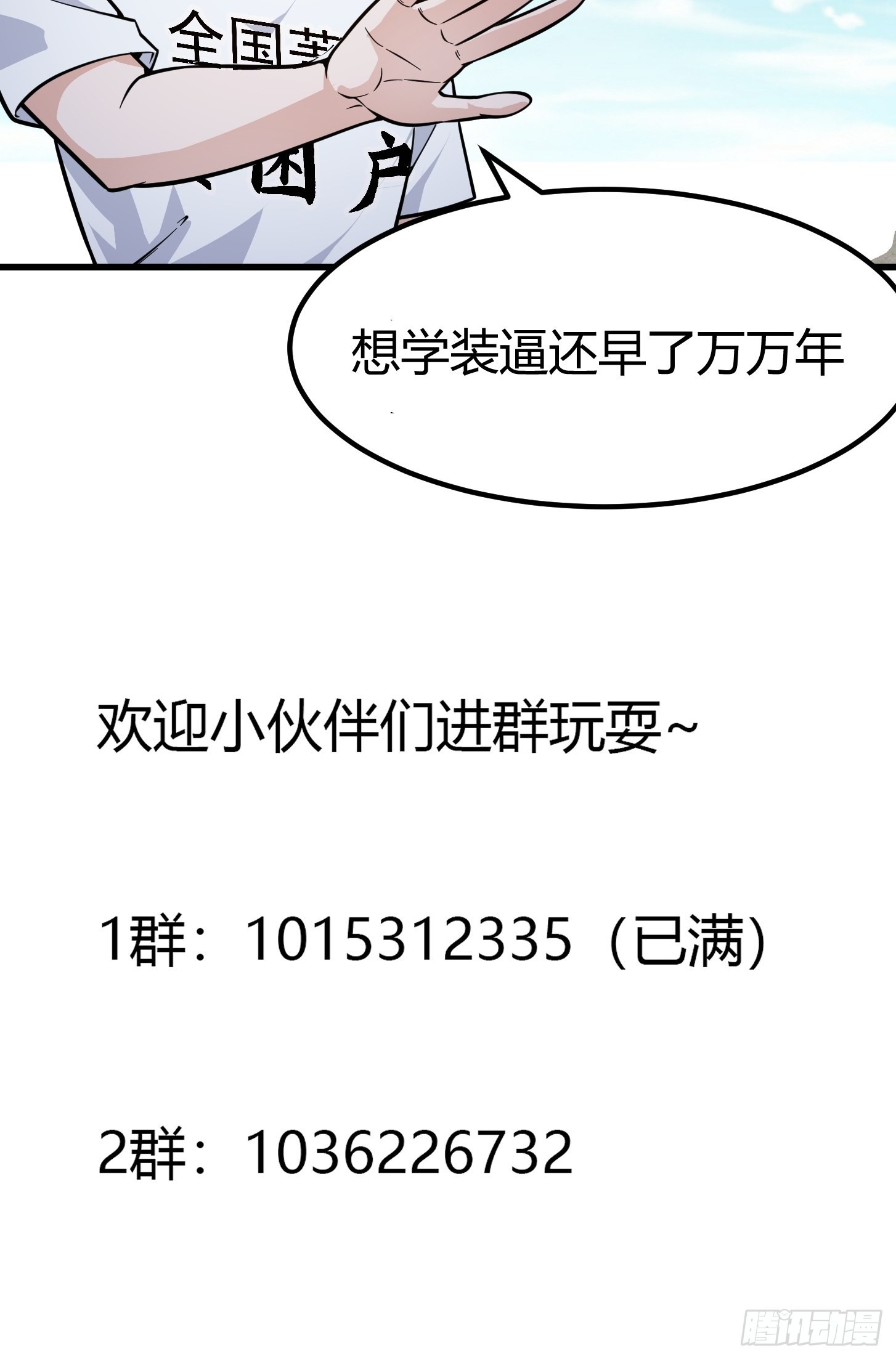 第237话 你们赶紧跑吧！33
