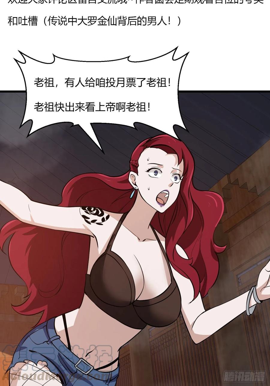 第108话 法宝？现场炼个吧40