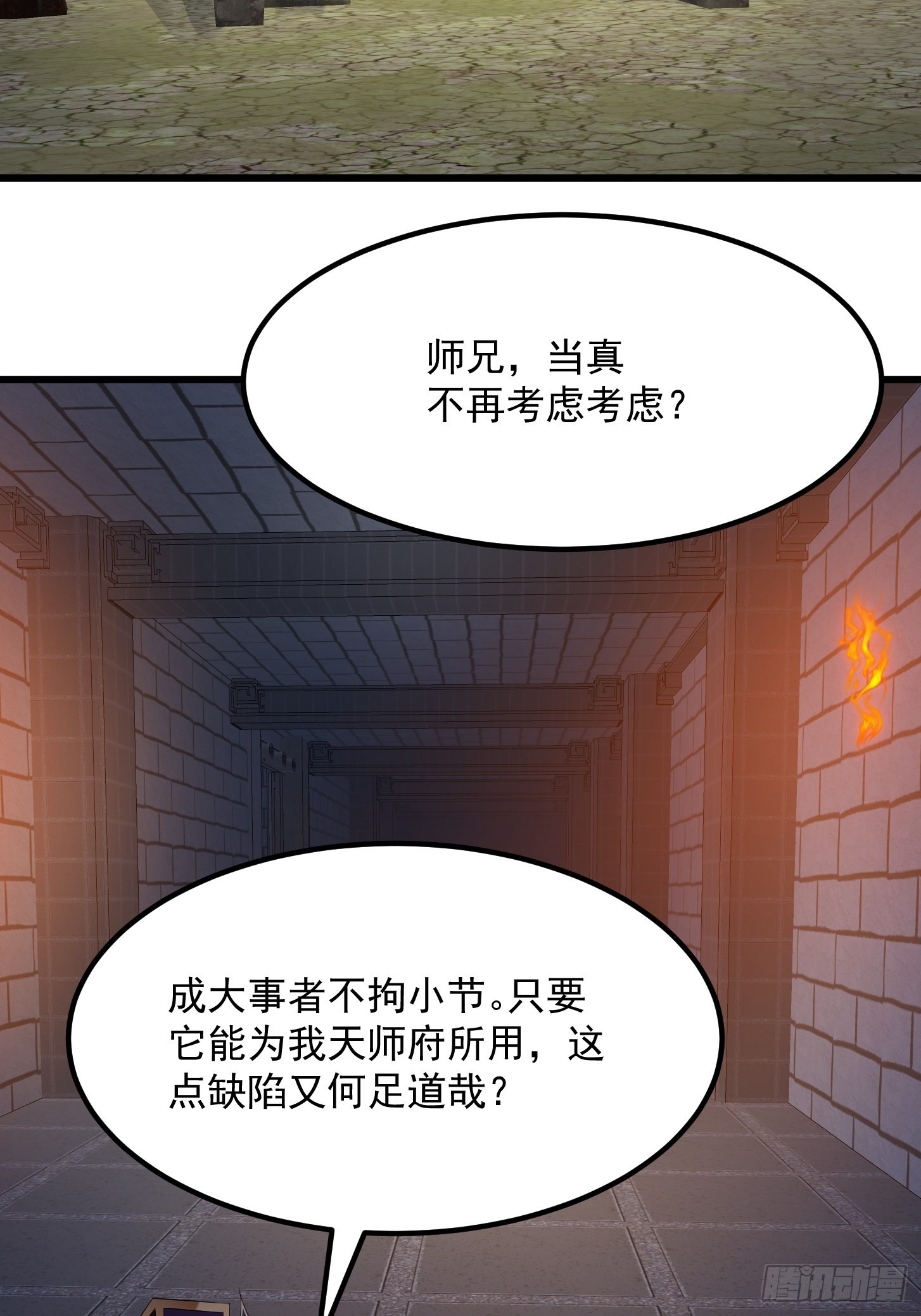 第280话 御使旱魃的天师！17