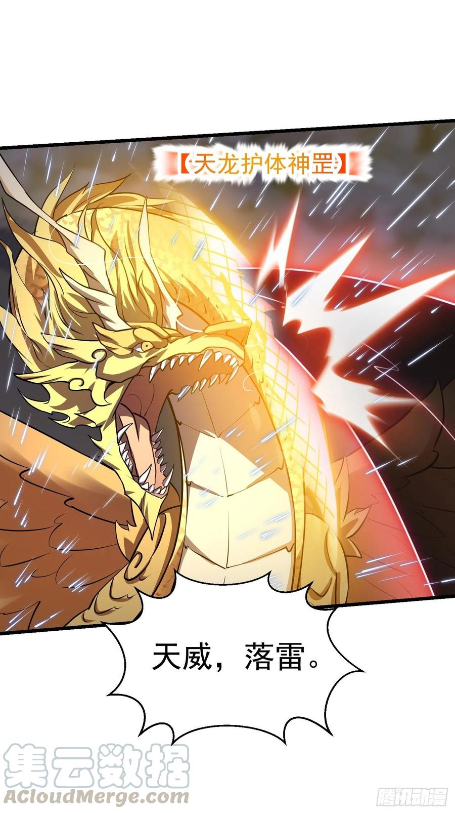 第152话 天龙VS死神30