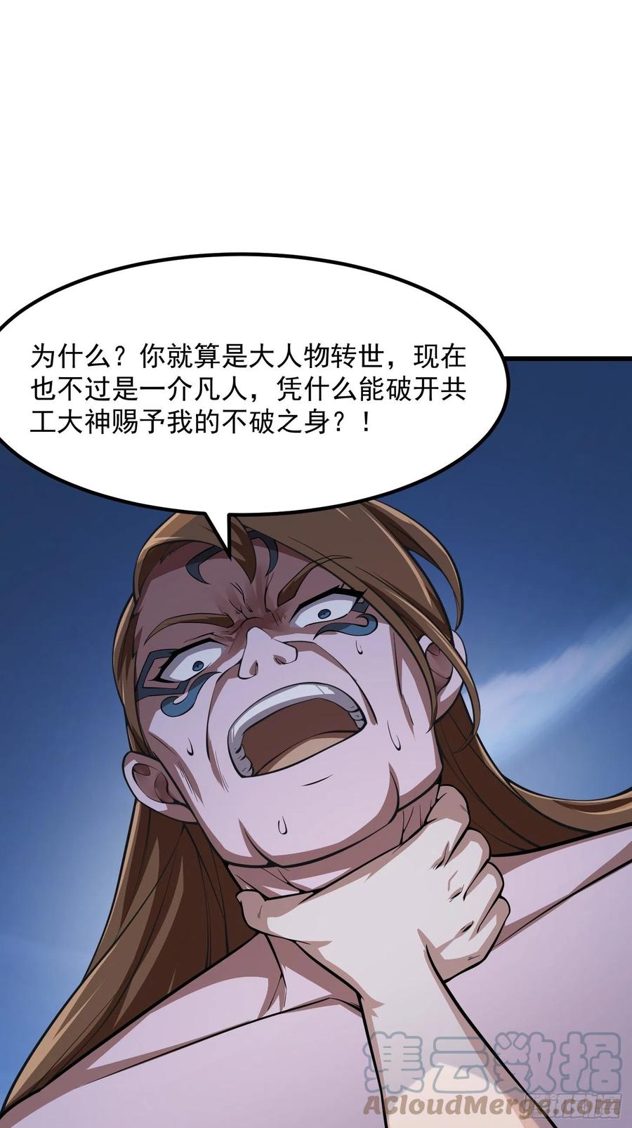 第188话 共工也得跪啊3