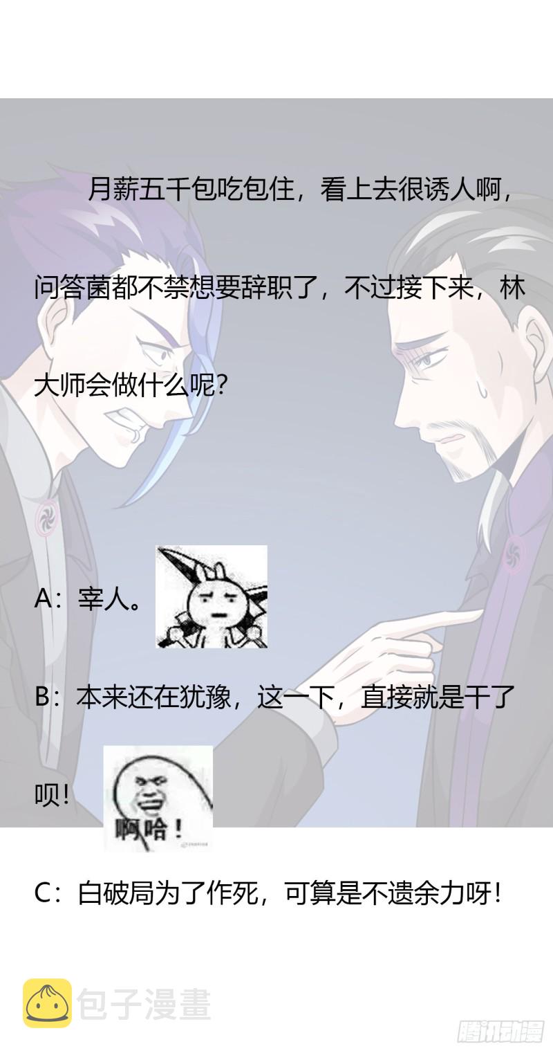 第55话 月薪五千还包吃住！31