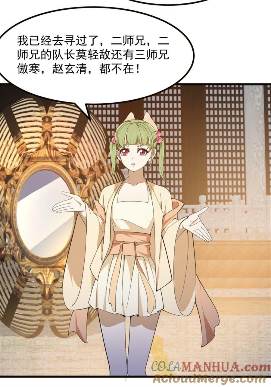 第348话 天魔神宫新话事人12