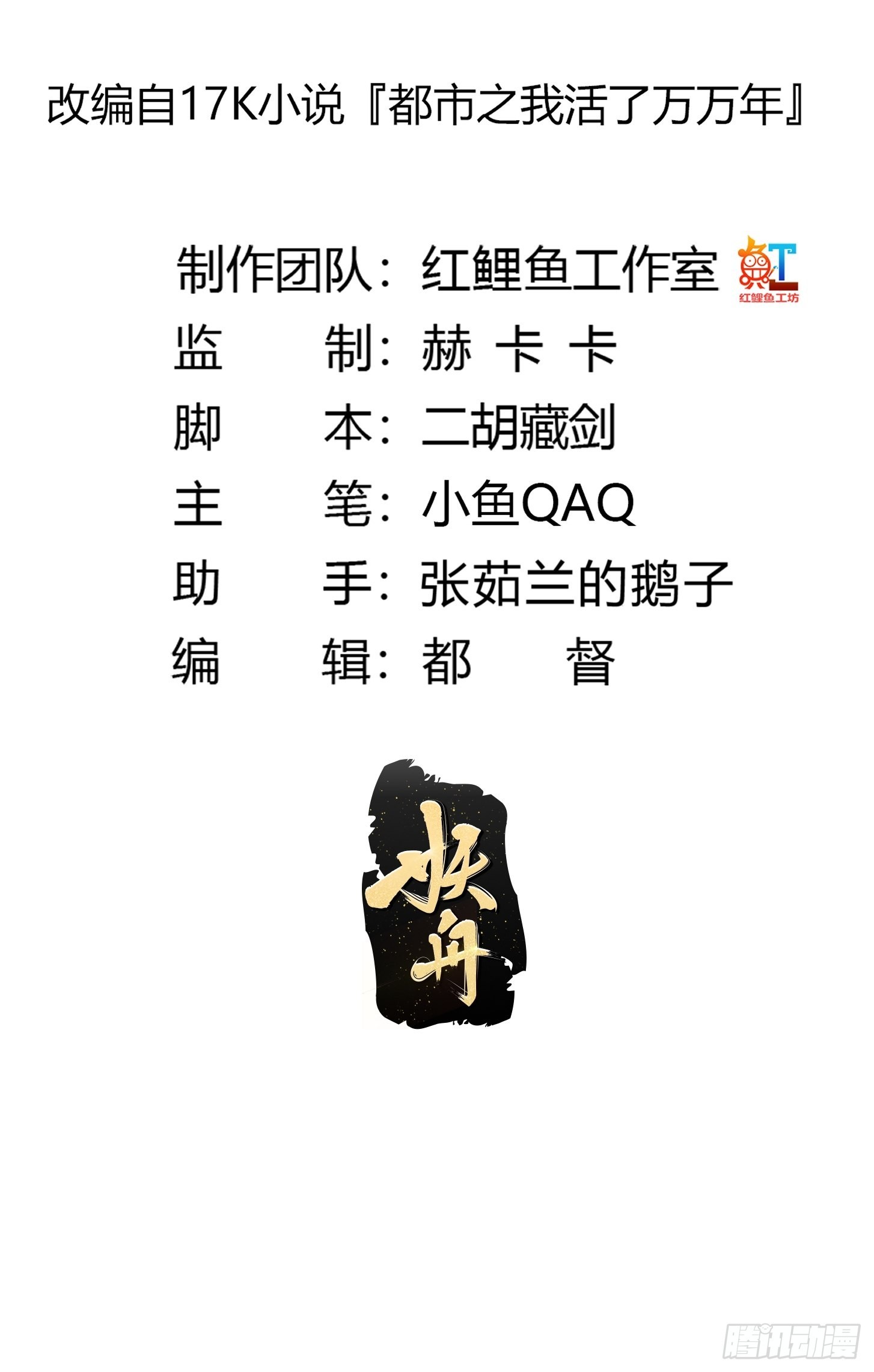 第280话 御使旱魃的天师！1