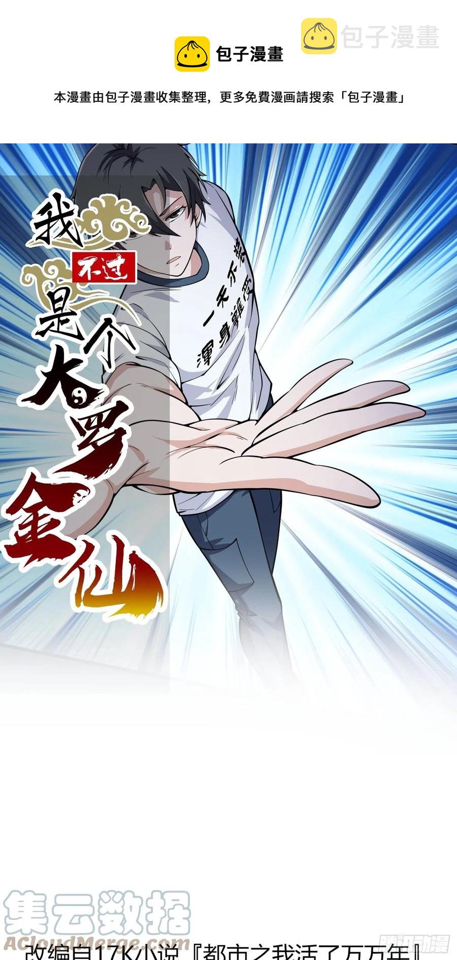 第185话 你，人间无敌？0