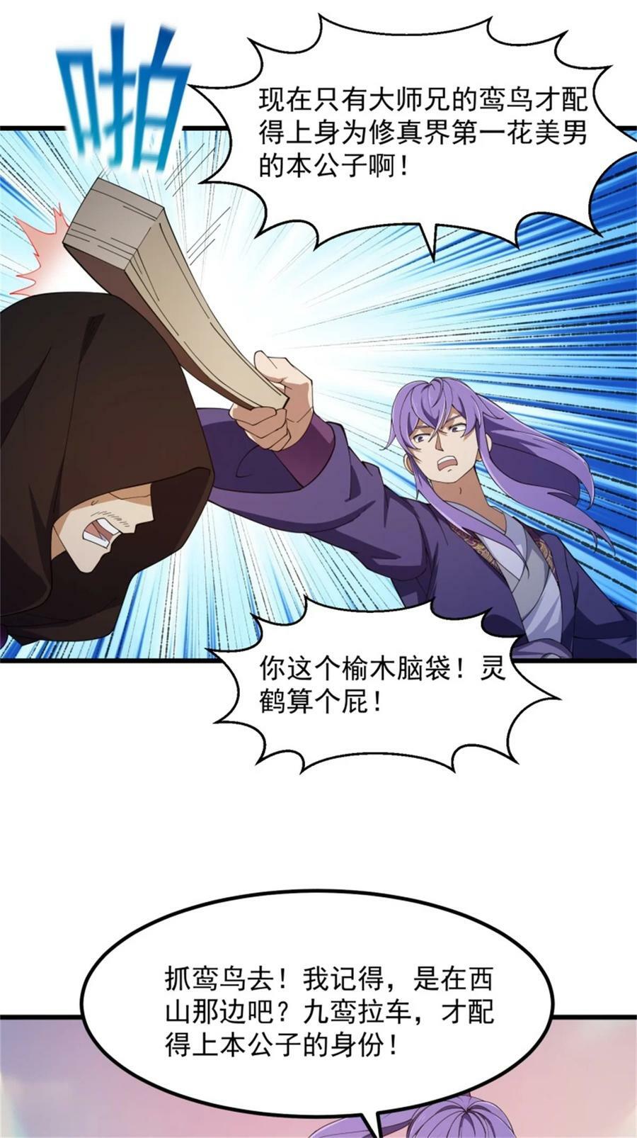 第351话 你也想吃烤翅吗？29