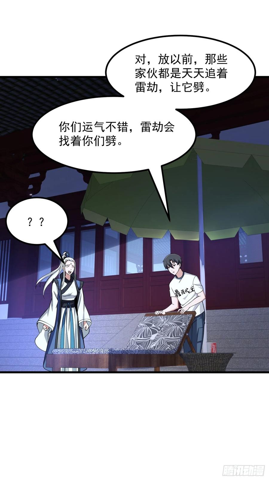 第157话 度假与渡劫？17
