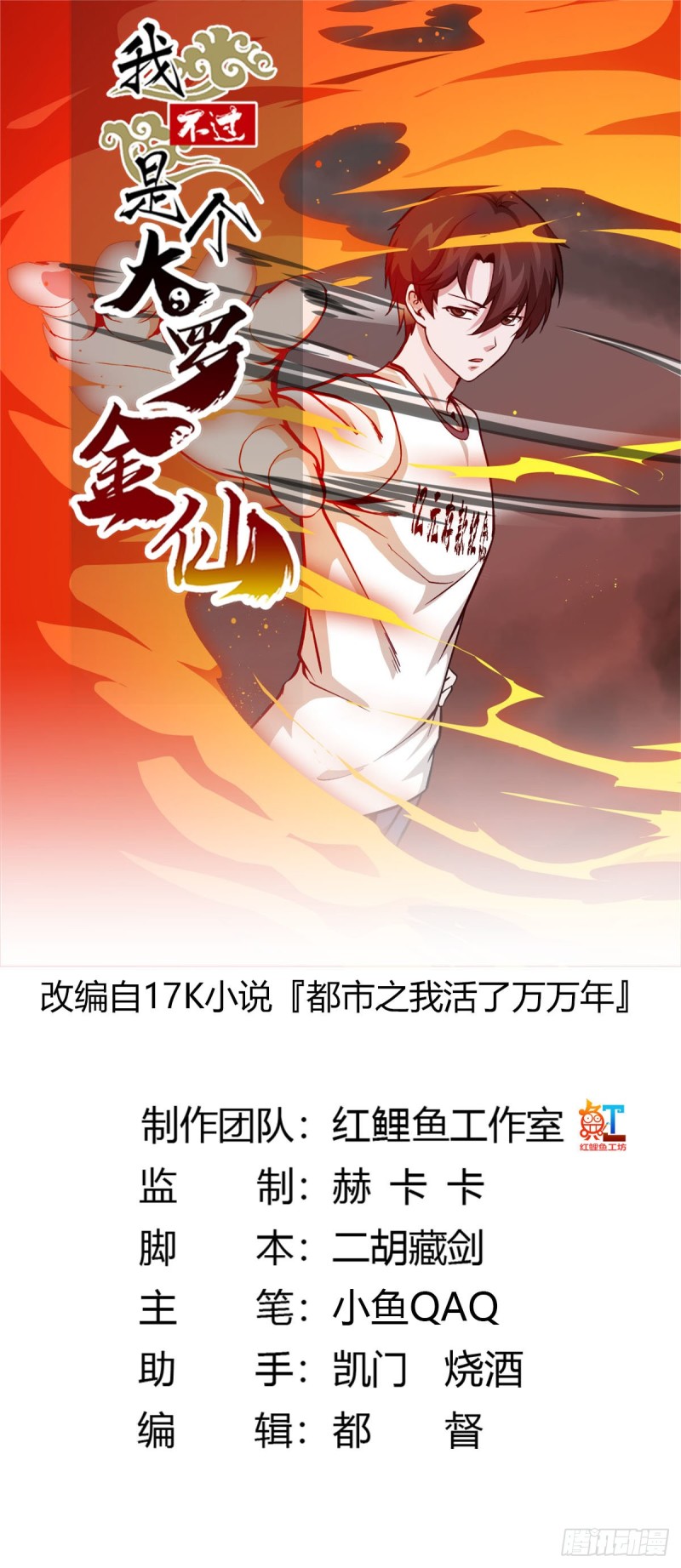 第83话 你看，叫你别玩火0