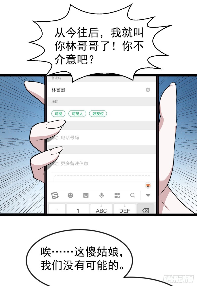 第49话 来自天宫的老友5