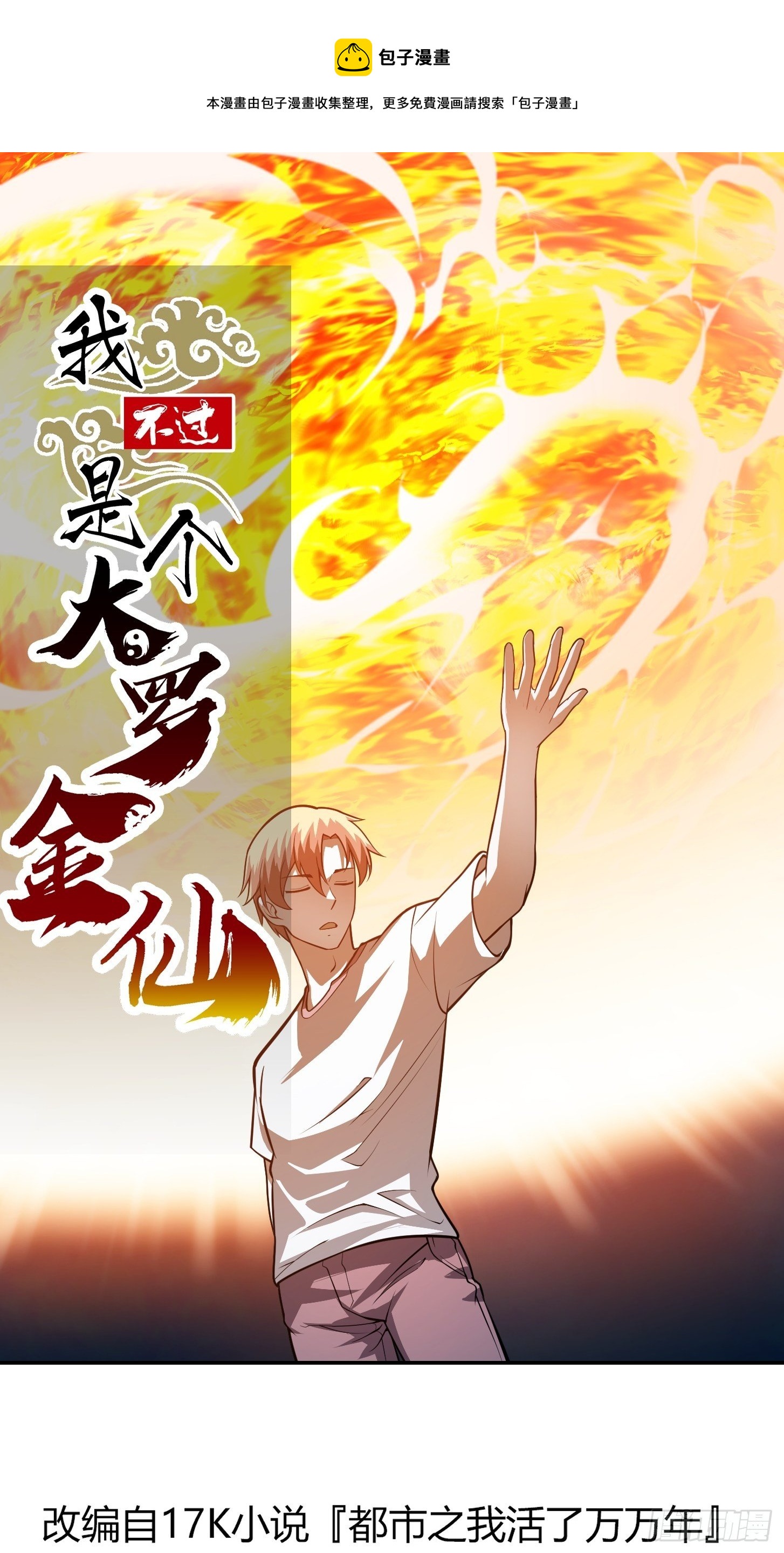 第222话 真·核弹攻击！0