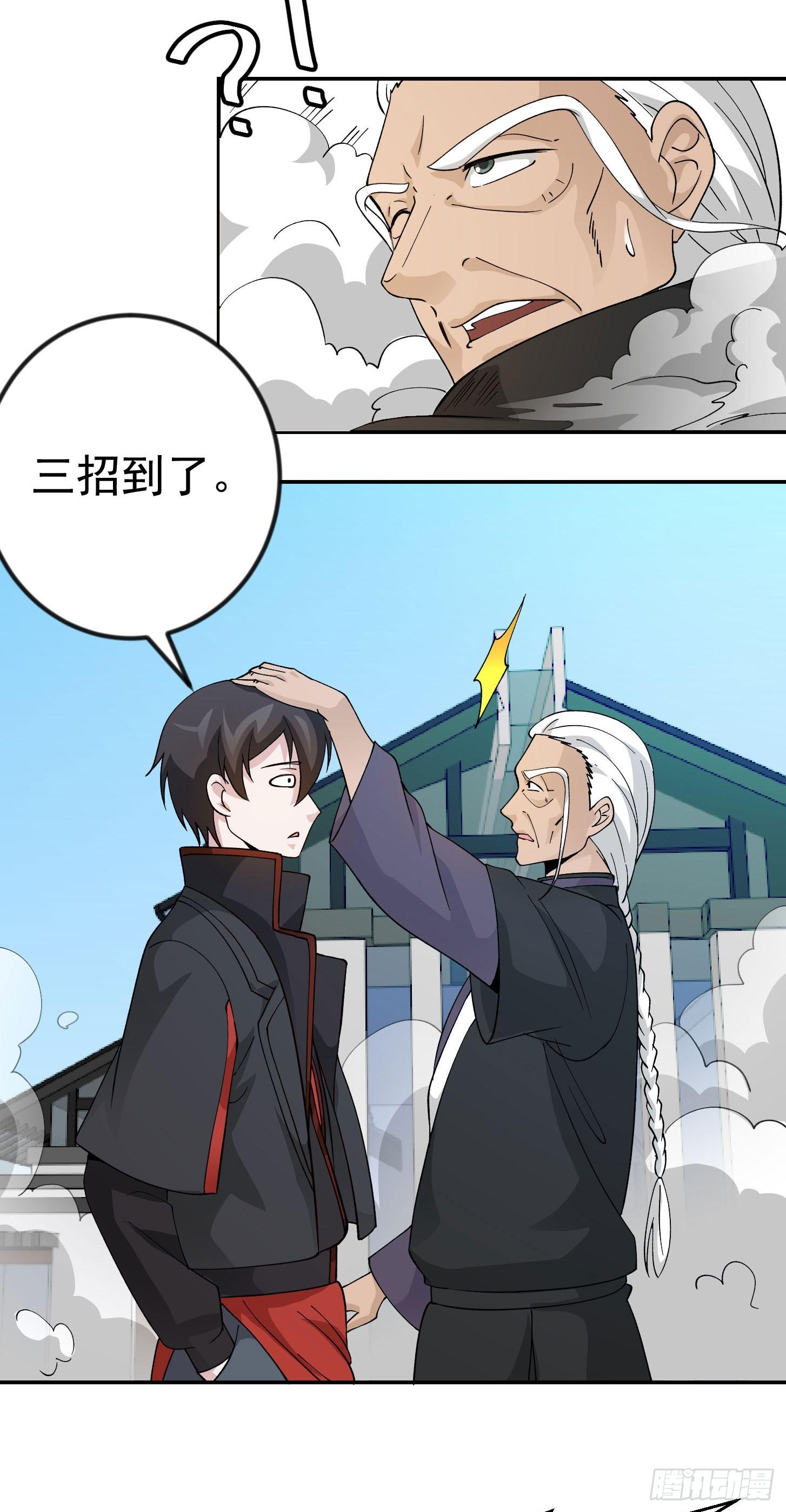 第35话 什么叫做秒杀？18