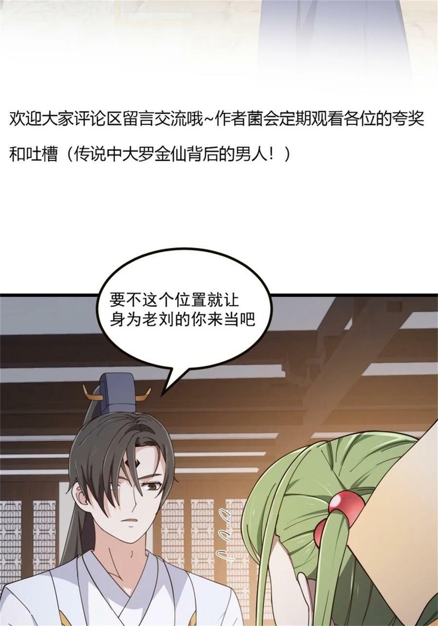 第348话 天魔神宫新话事人39