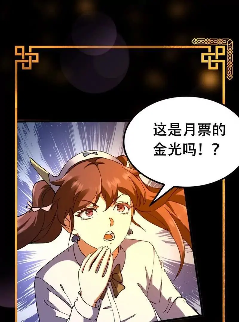 第375话 路过的天尊顺手……80