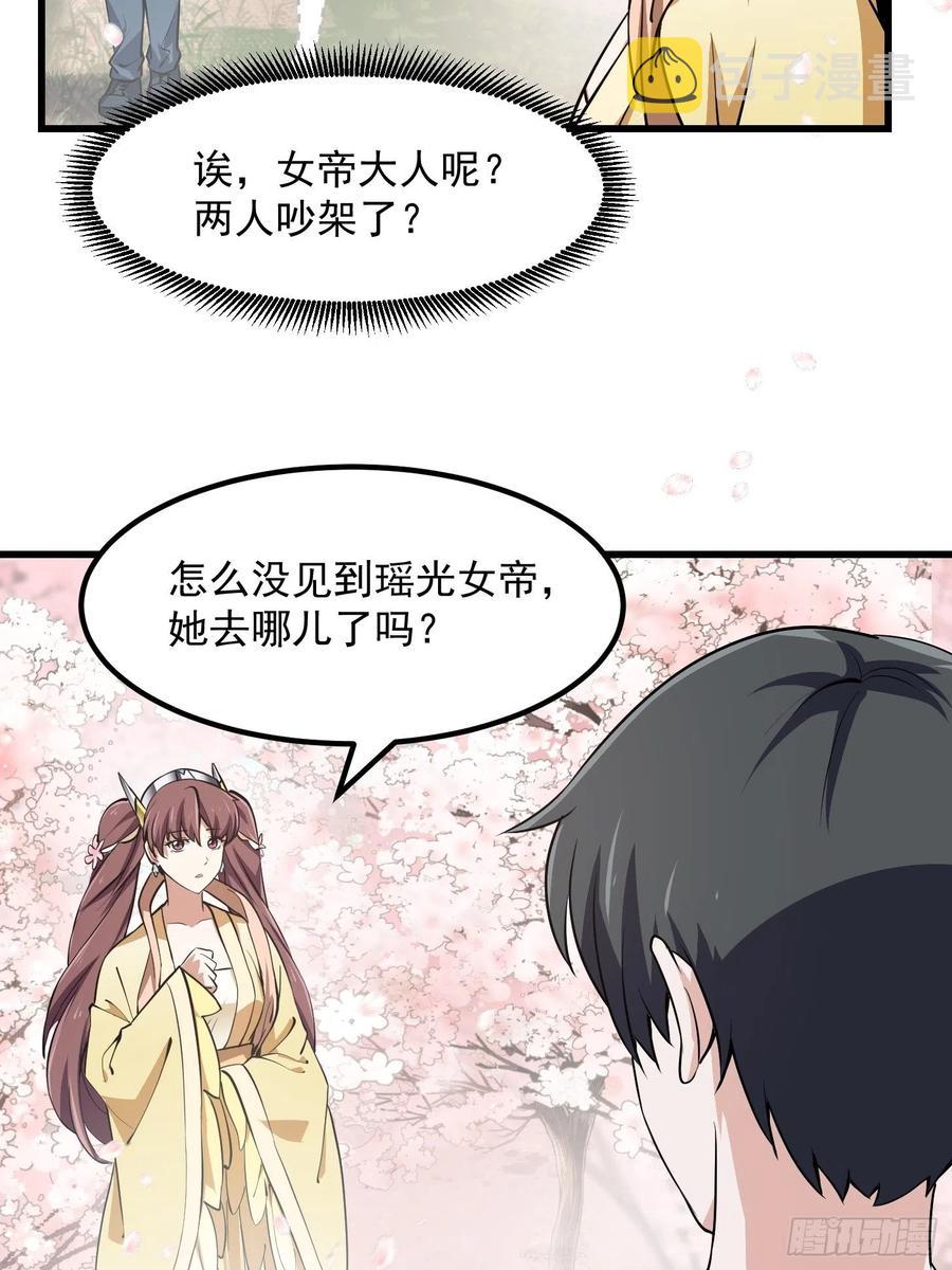 第154话 您现在缺道侣吗？5