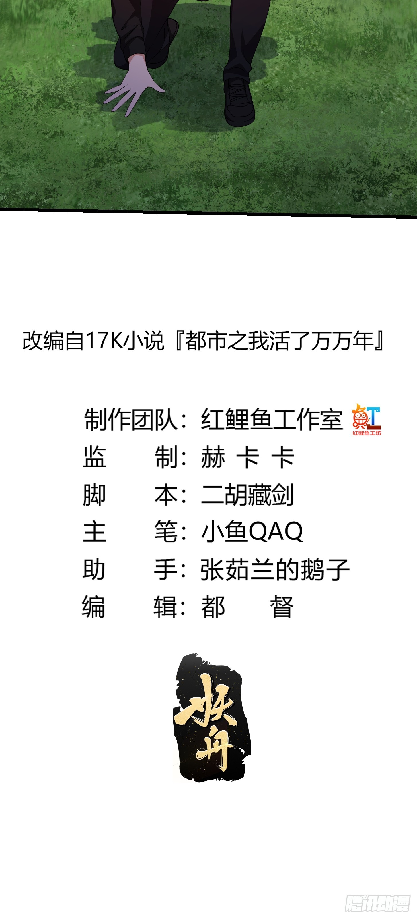 第290话 天龙VS魍魉！1
