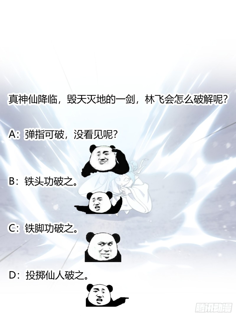 第132话 毁天灭地之剑！34