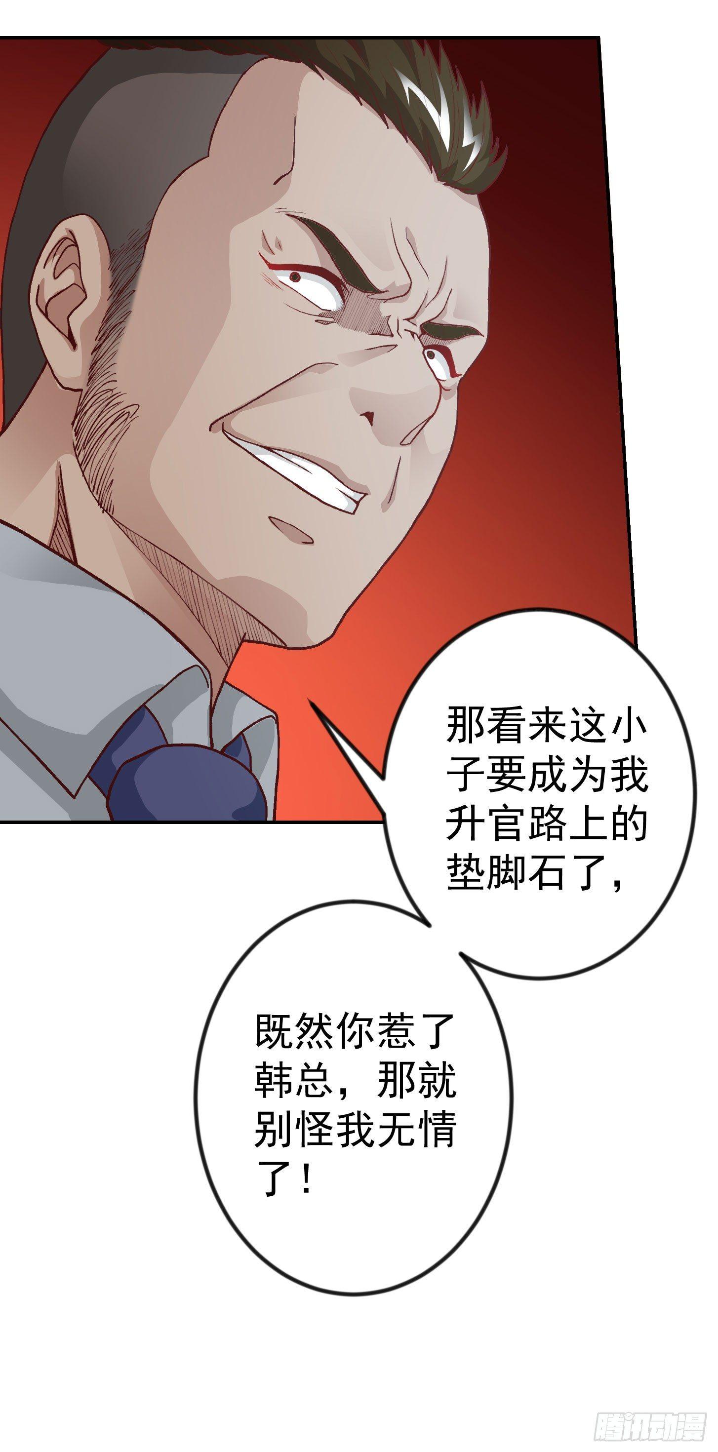 第10话 谁敢动我媳妇儿！？33