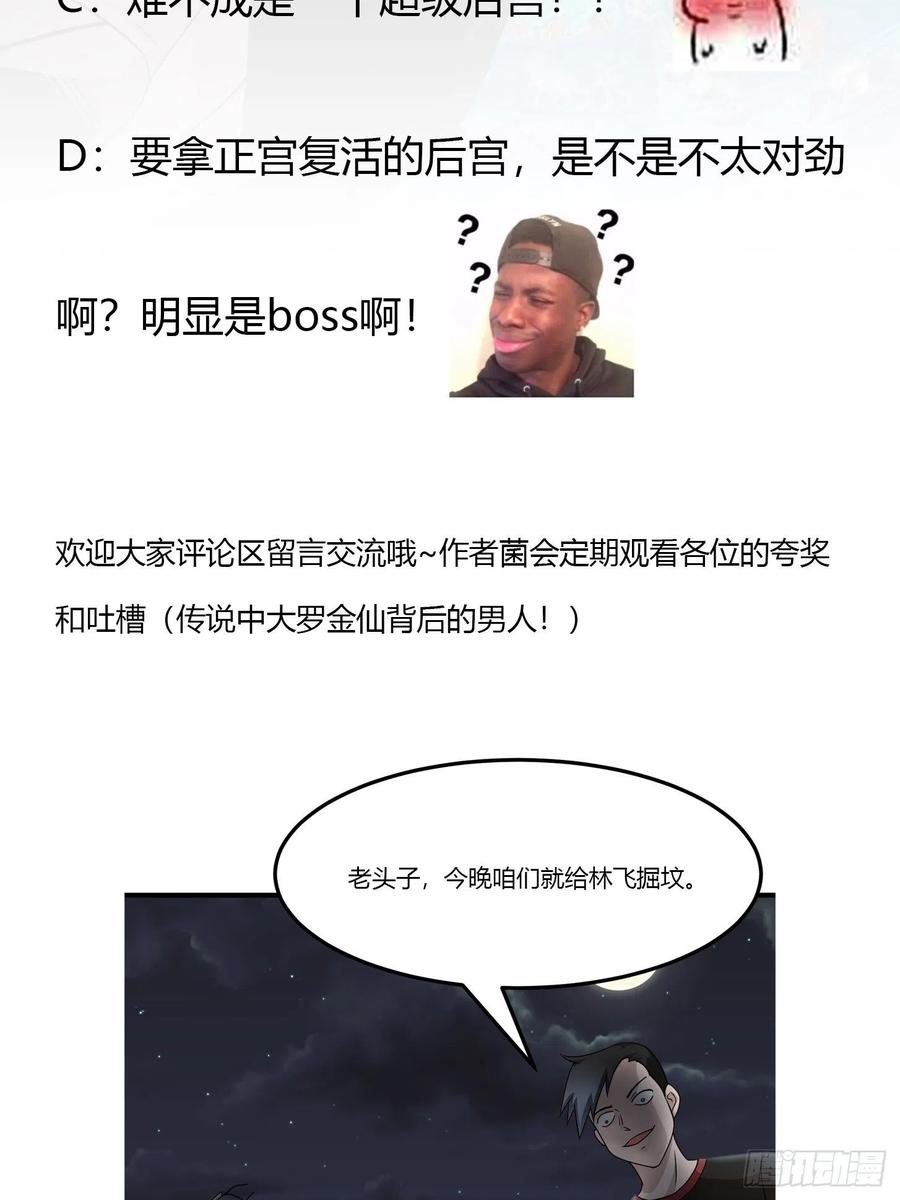 第99话 古怪的阴谋35