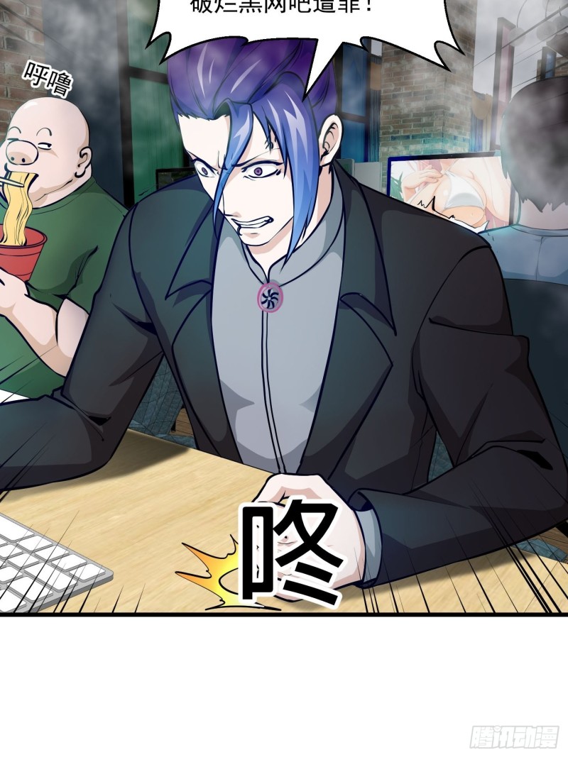 第79话 黑网吧里的阴谋！21
