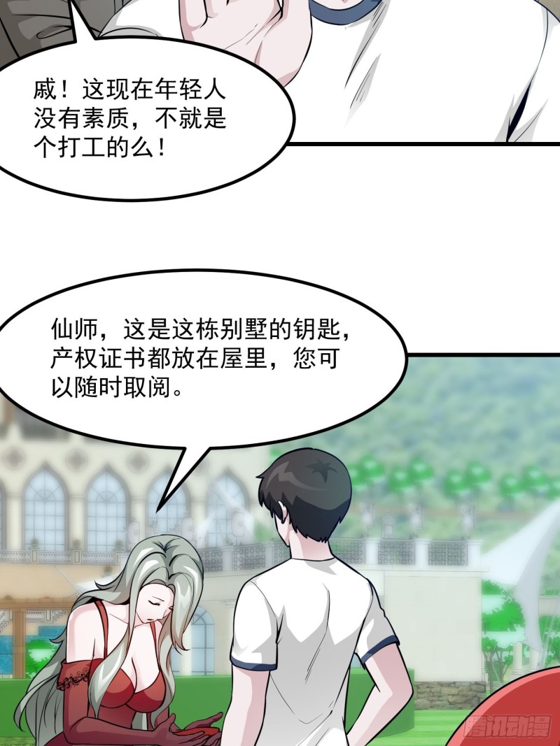 第84话 你看我行不？11